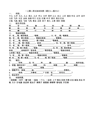 一上第二单元知识归类