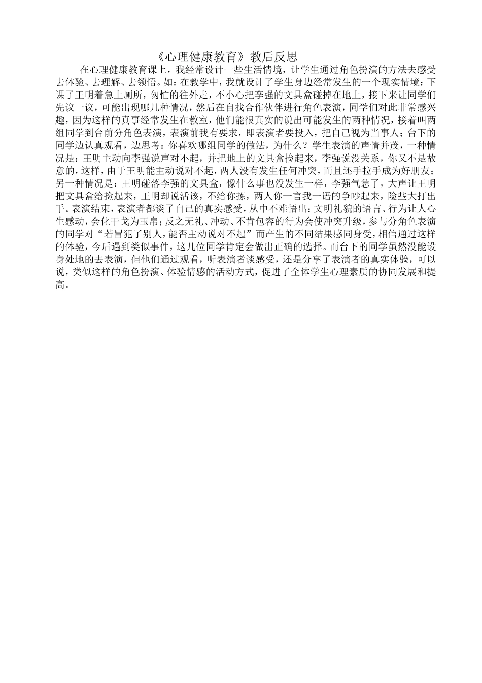 心理健康教育 (3)_第1页