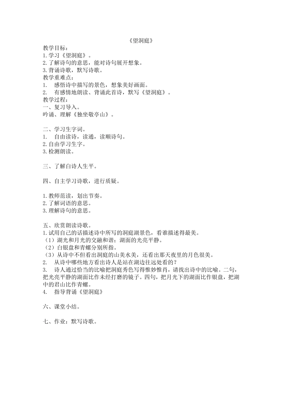 望洞庭 (2)_第1页