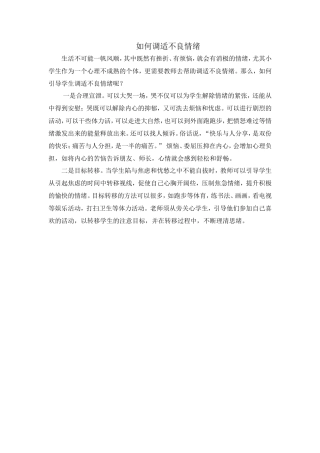 如何调适不良情绪