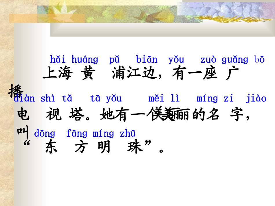 东方明珠 (3)_第3页