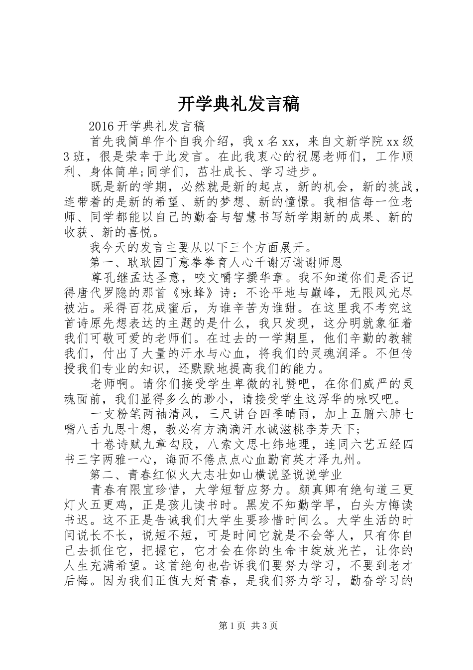 开学典礼发言稿 (39)_第1页