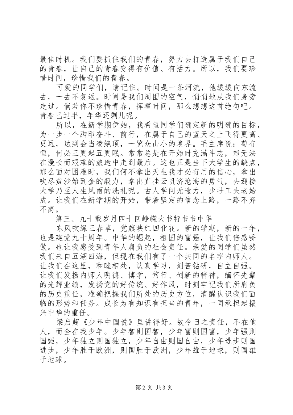 开学典礼发言稿 (39)_第2页