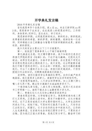 开学典礼发言稿 (39)