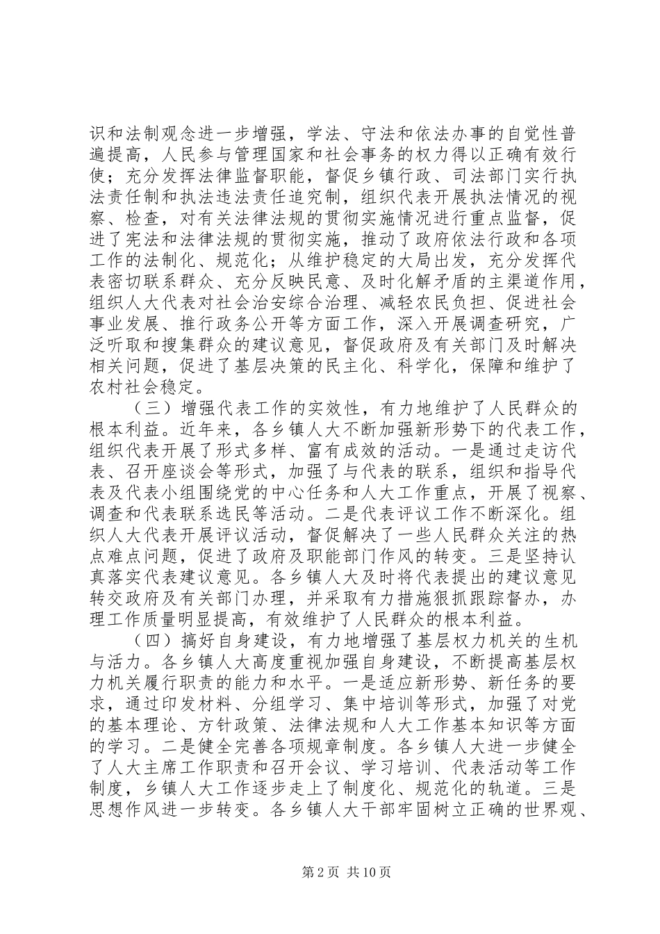 人大主任在乡镇人大主席座谈会上的讲话_第2页