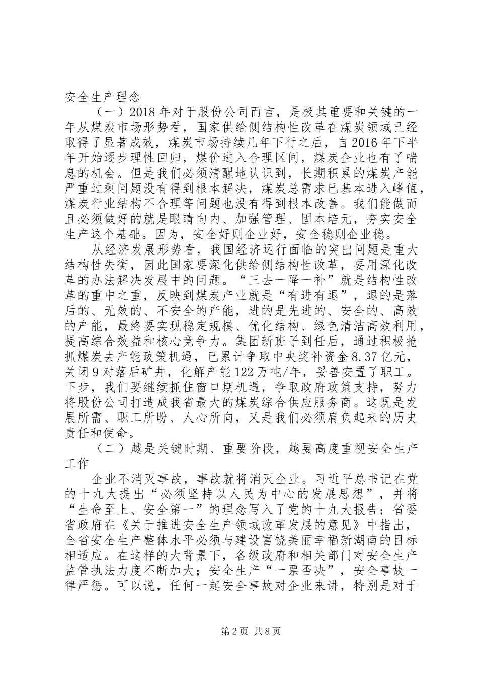 公司XX年安全生产工作会讲话稿_第2页