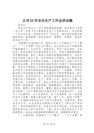 公司XX年安全生产工作会讲话稿