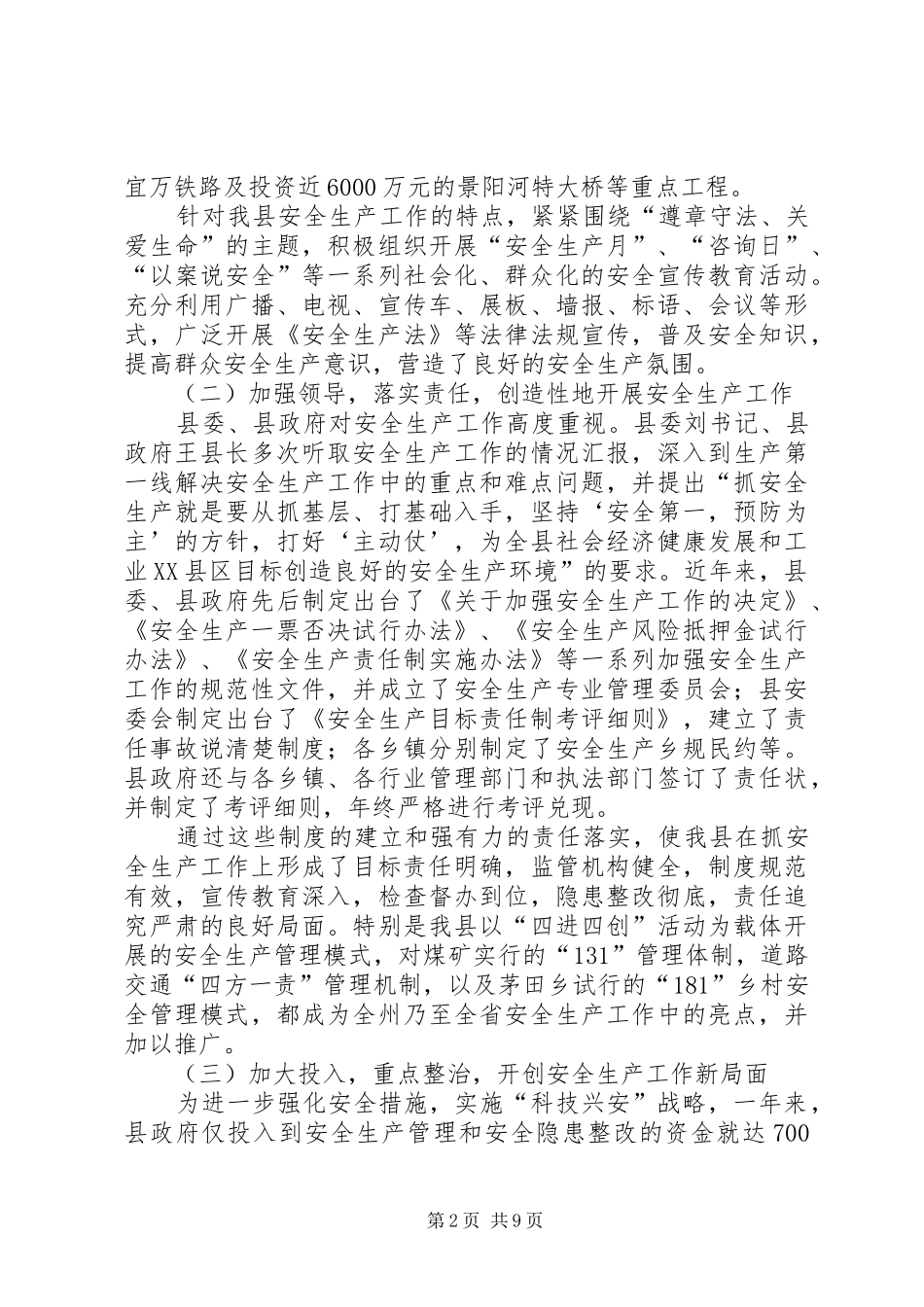 安全发展进一步完善安全生产长效管理机制会上讲话_第2页