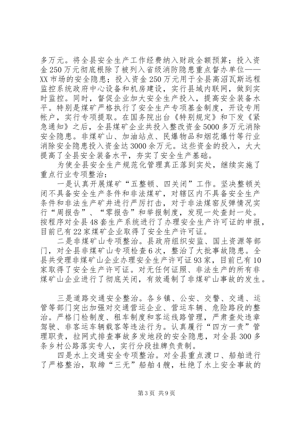 安全发展进一步完善安全生产长效管理机制会上讲话_第3页