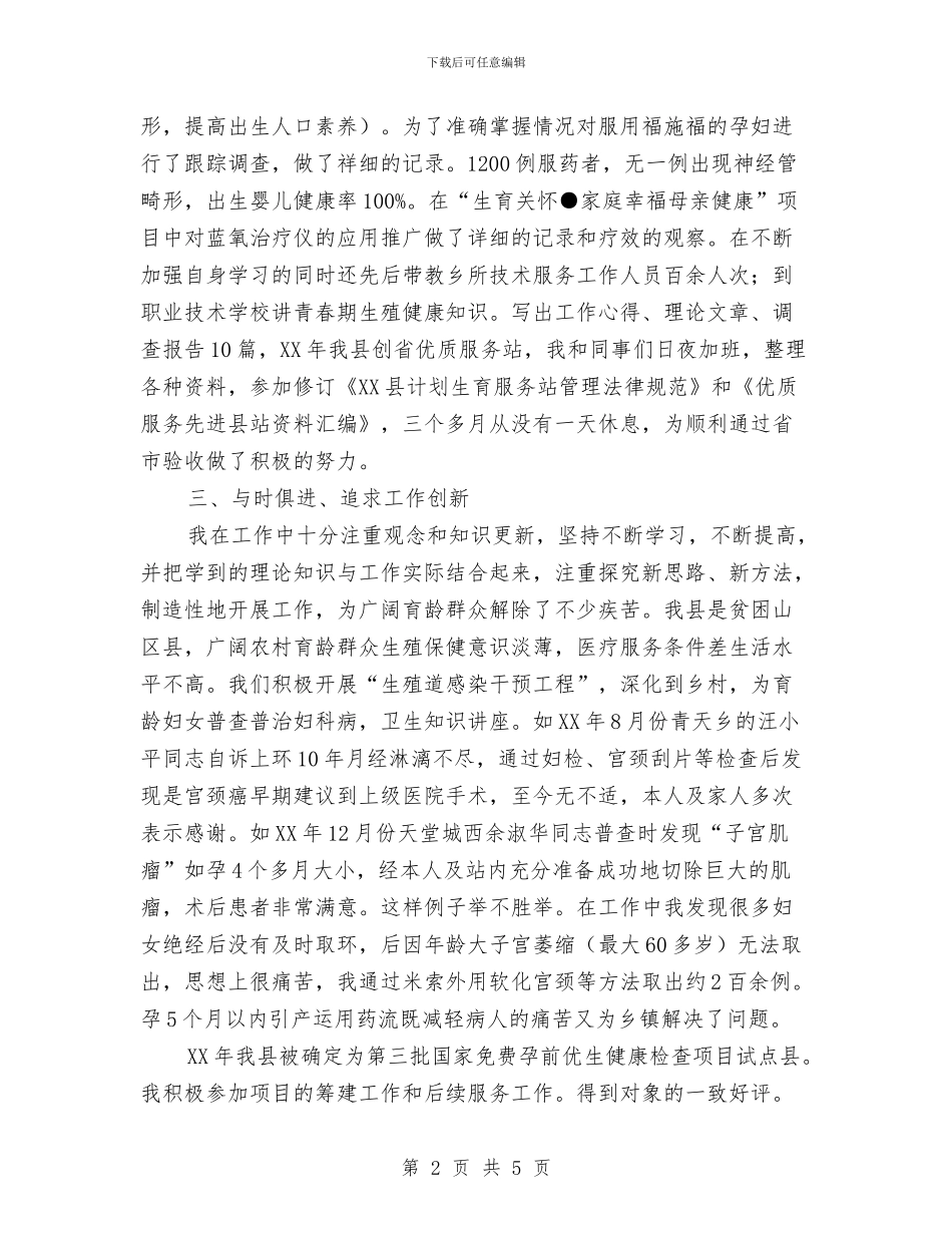 党的群众路线先进典型人选事迹材料与党的群众路线四风问题自查报告汇编_第2页