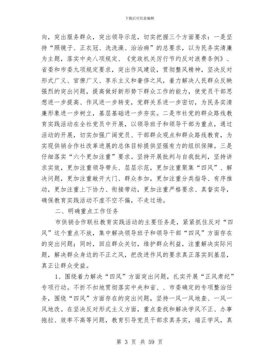 党的群众路线交心谈心活动方案7篇与党的群众路线企业联系点工作方案5篇汇编_第3页