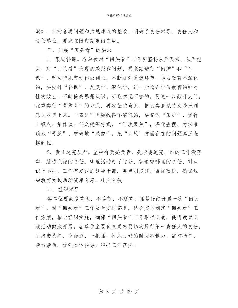 党的群众路线回头看活动实施方案与党的群众路线基层党支部整顿方案汇编_第3页