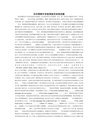 如何推断作者意图做英语阅读题