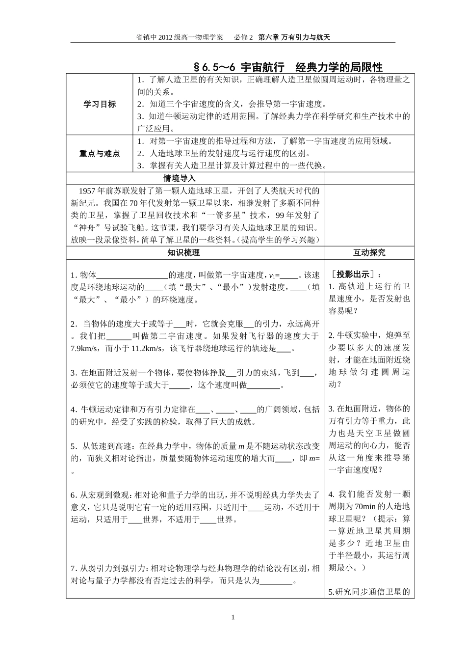 宇宙航行经典力学的局限性_第1页