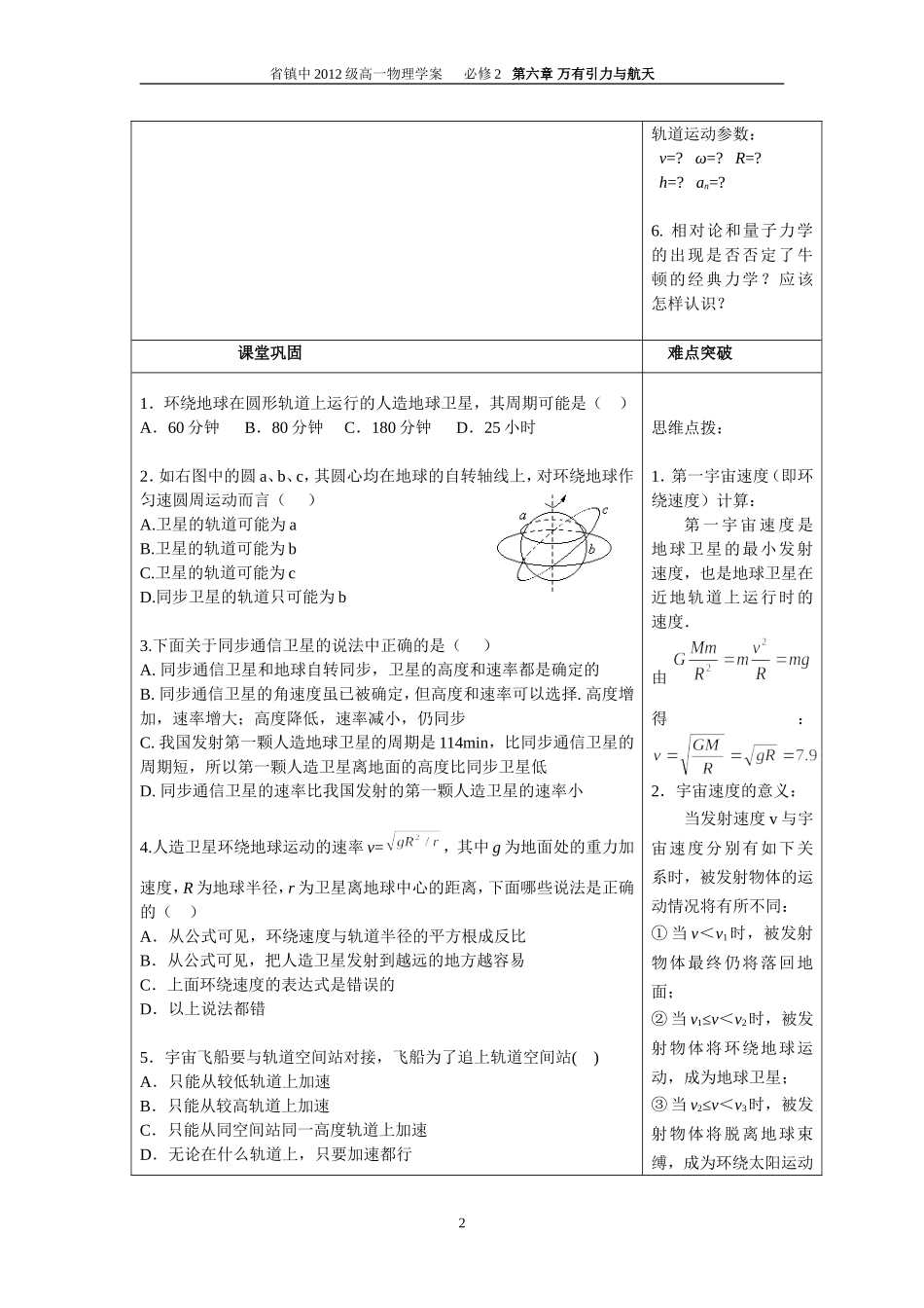 宇宙航行经典力学的局限性_第2页