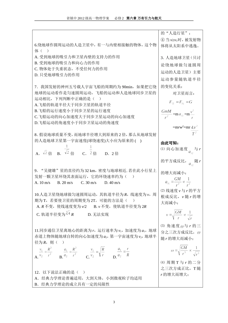 宇宙航行经典力学的局限性_第3页