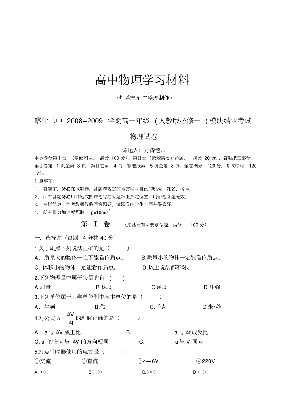 人教版高中物理必修一高一年级模块结业考试_第1页