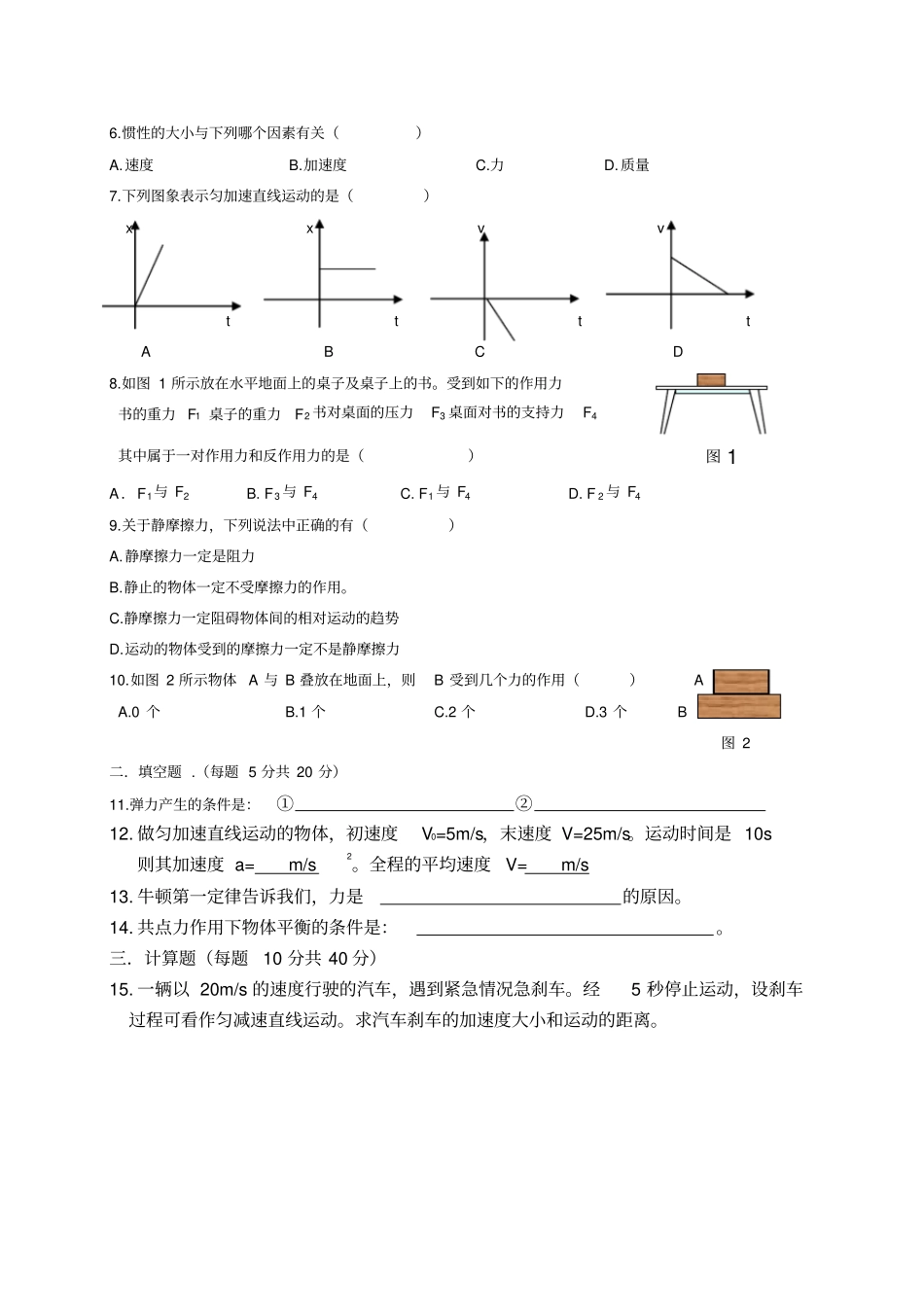 人教版高中物理必修一高一年级模块结业考试_第2页