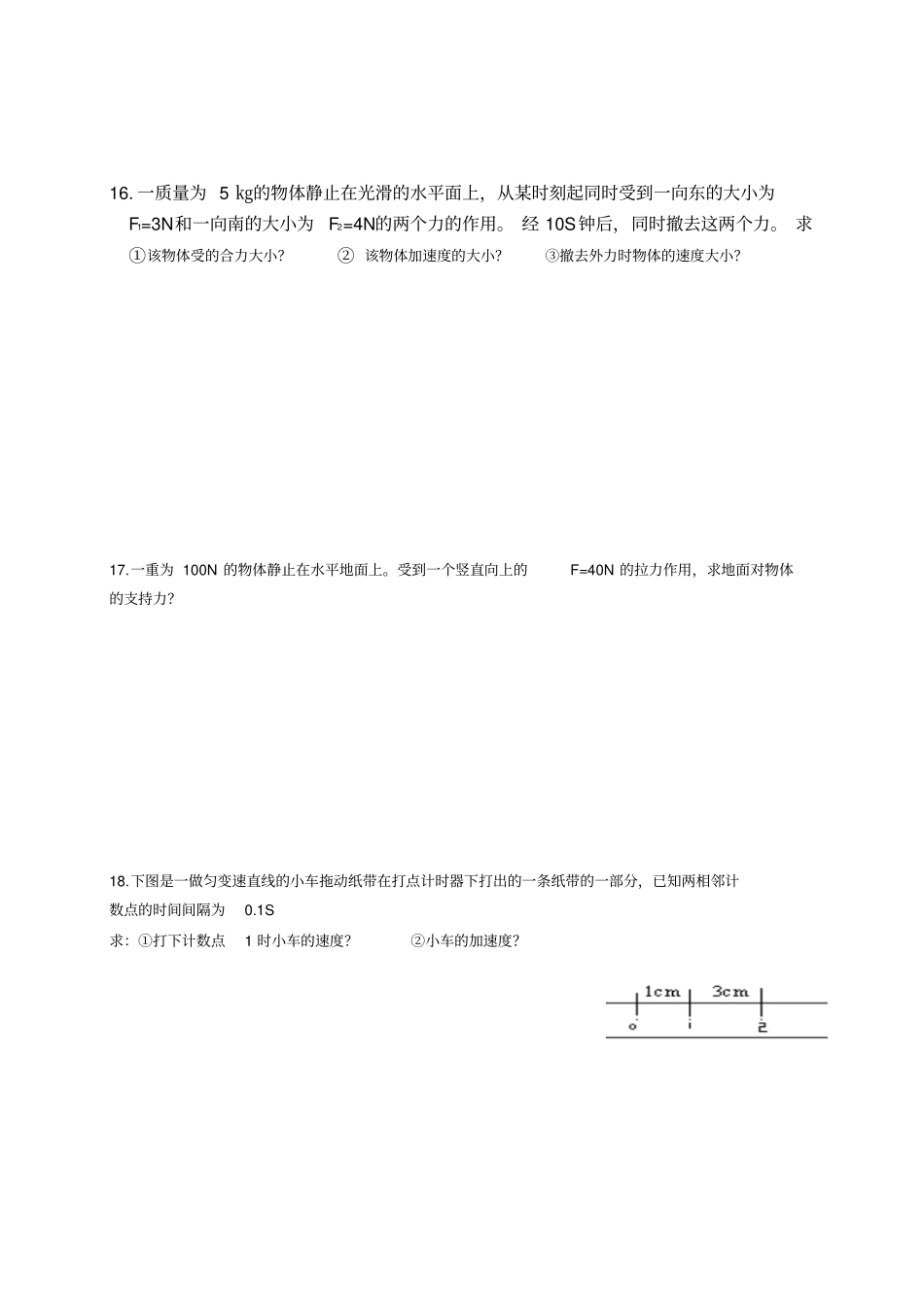 人教版高中物理必修一高一年级模块结业考试_第3页