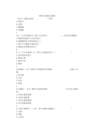 契诃夫短篇小说集