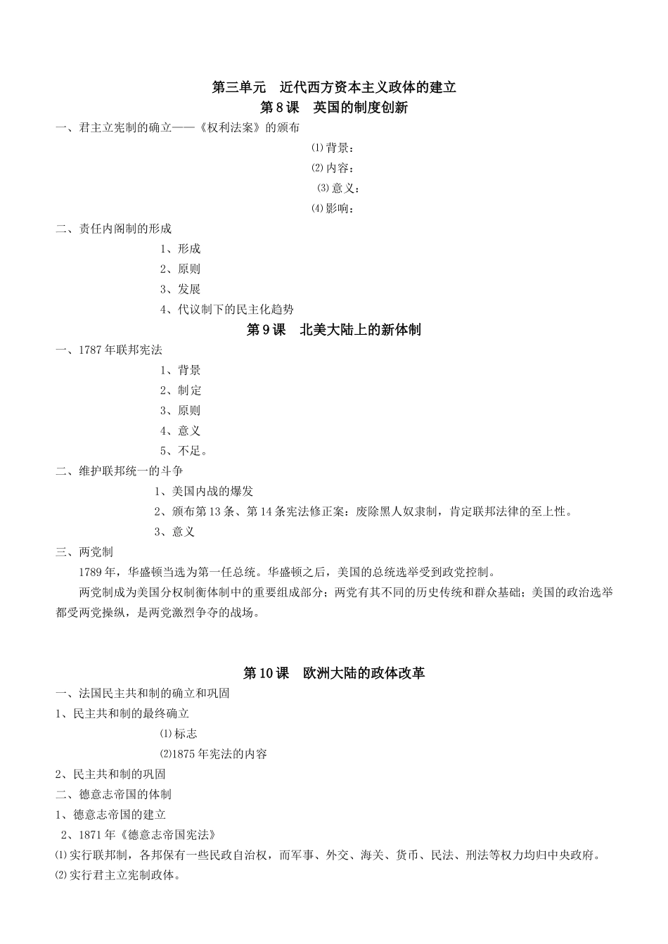 第三单元　近代西方资本主义政体的建立_第1页