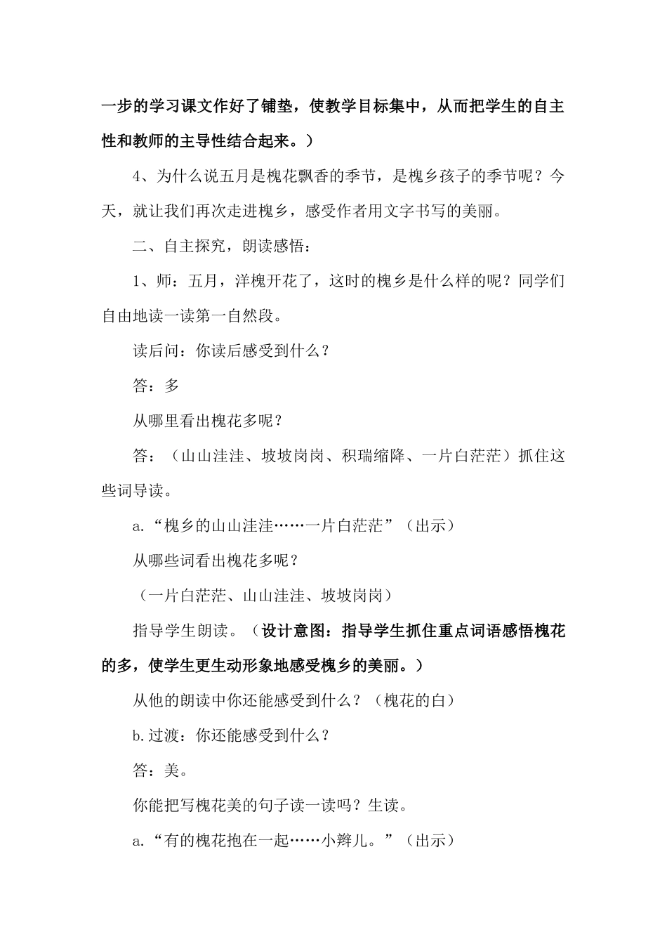 槐乡五月教学设计_第2页