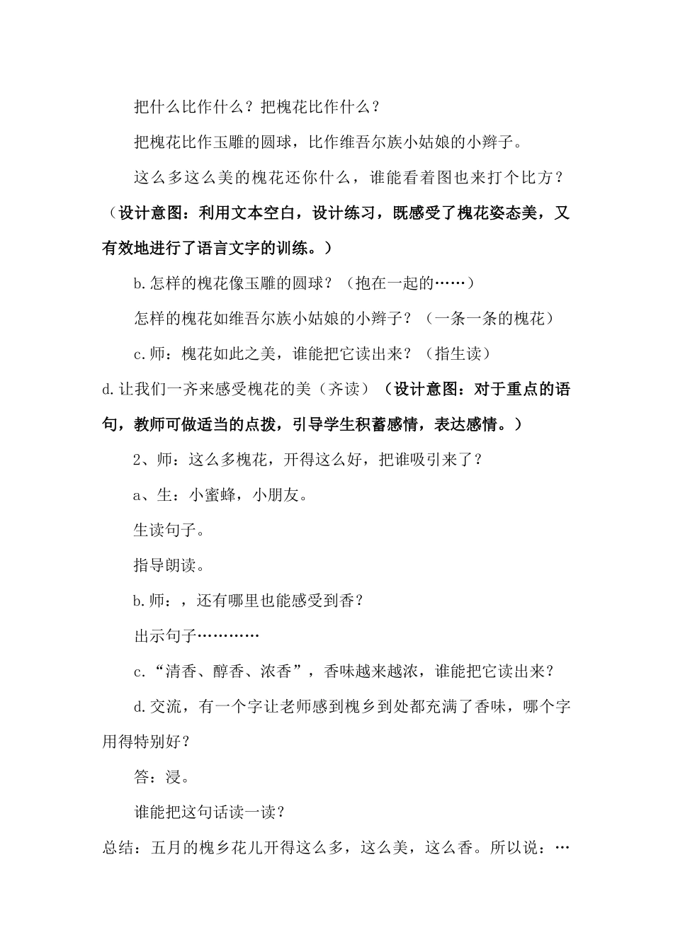 槐乡五月教学设计_第3页