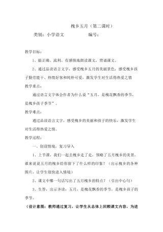 槐乡五月教学设计