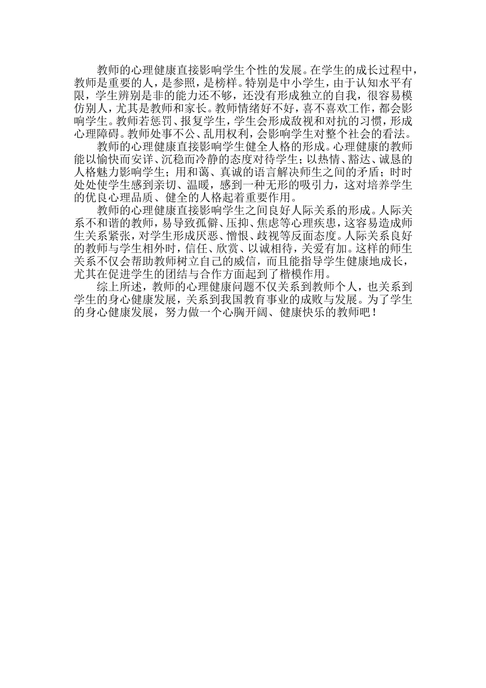 教师心理健康对学生有哪些影响 (2)_第2页