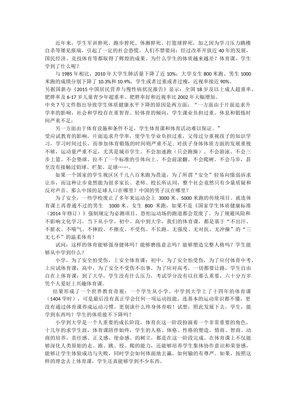 体育课的现状_第1页