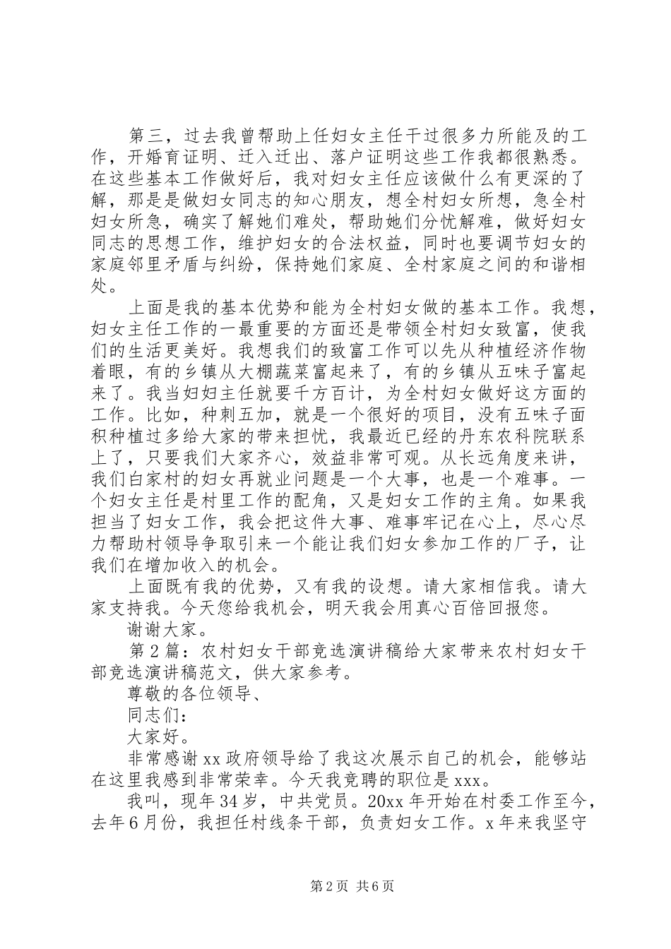 农村妇女干部竞选演讲稿（含3篇）_第2页