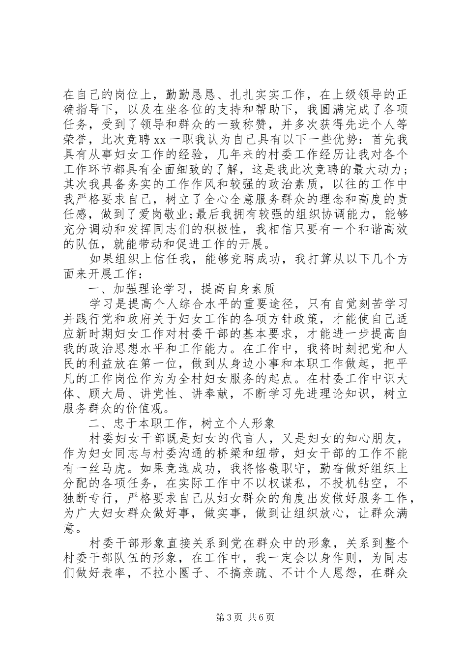 农村妇女干部竞选演讲稿（含3篇）_第3页