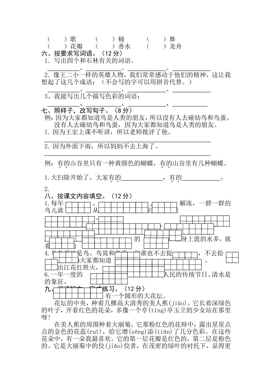 二下语文第七单元试卷_第2页