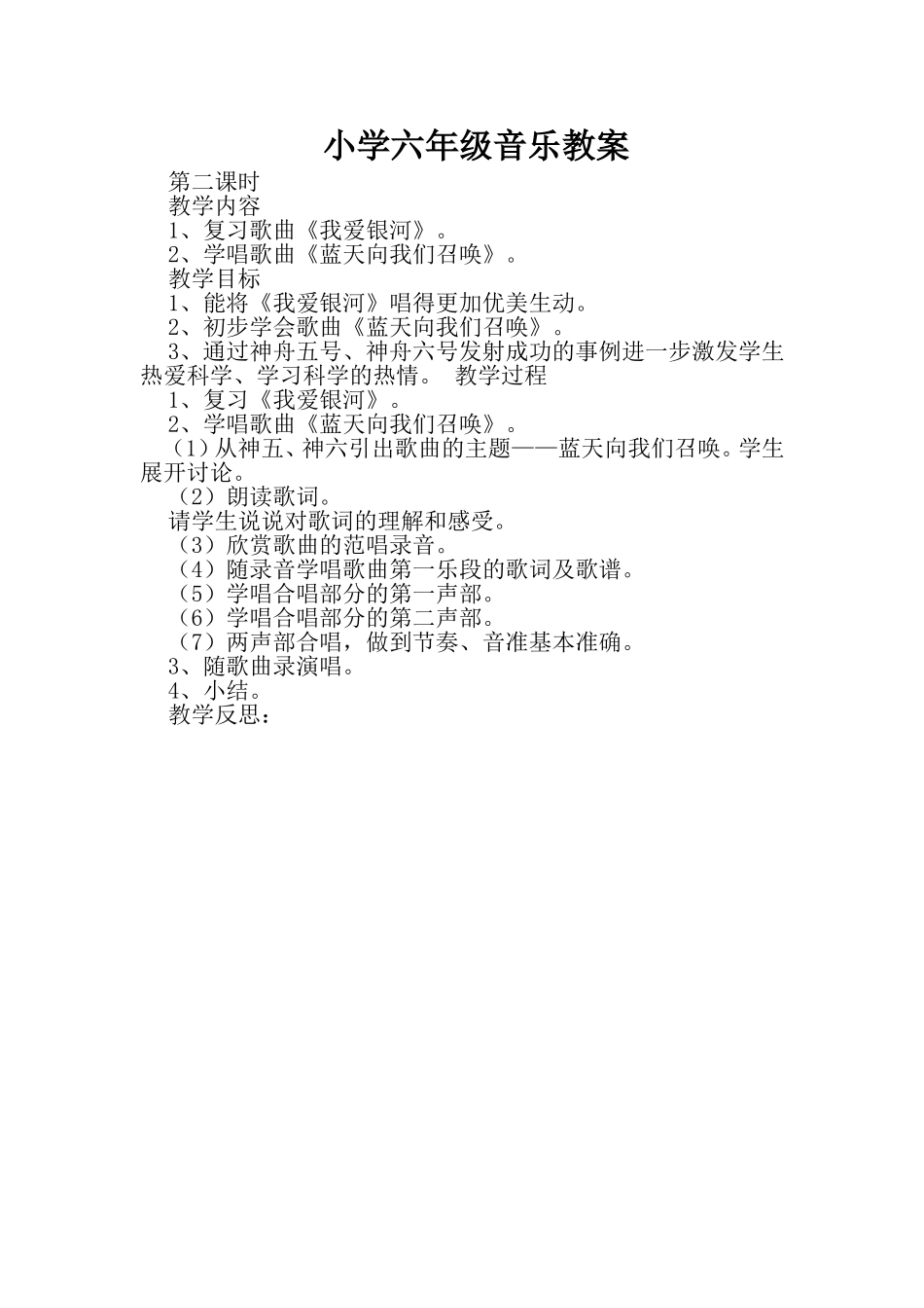 小学六年级音乐教案2_第1页
