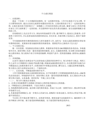 2015个人成长规划