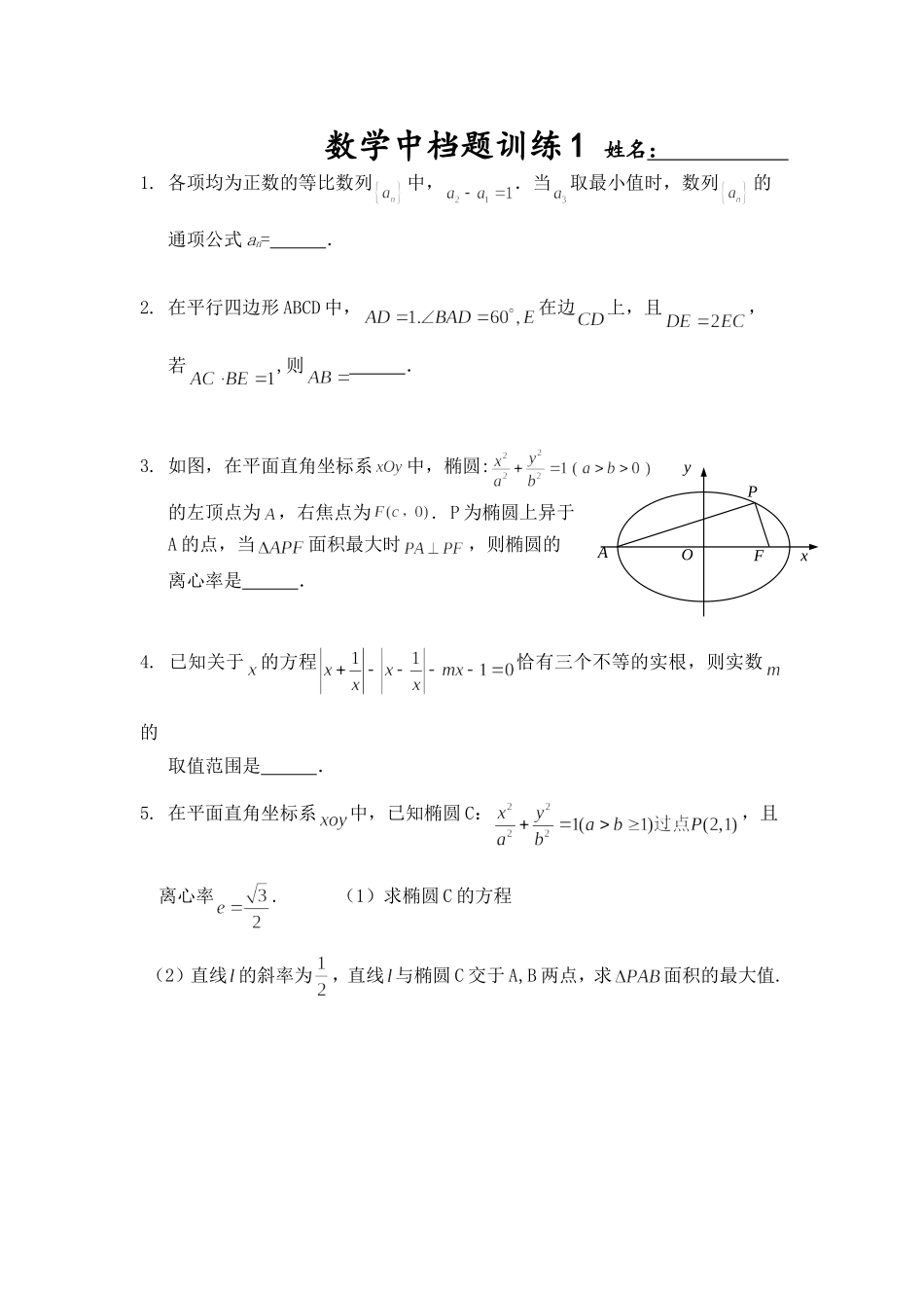 数学中档题训练1_第1页