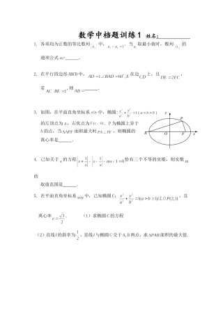 数学中档题训练1