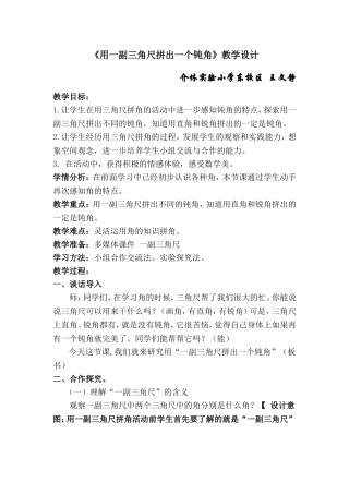 教学设计王文静