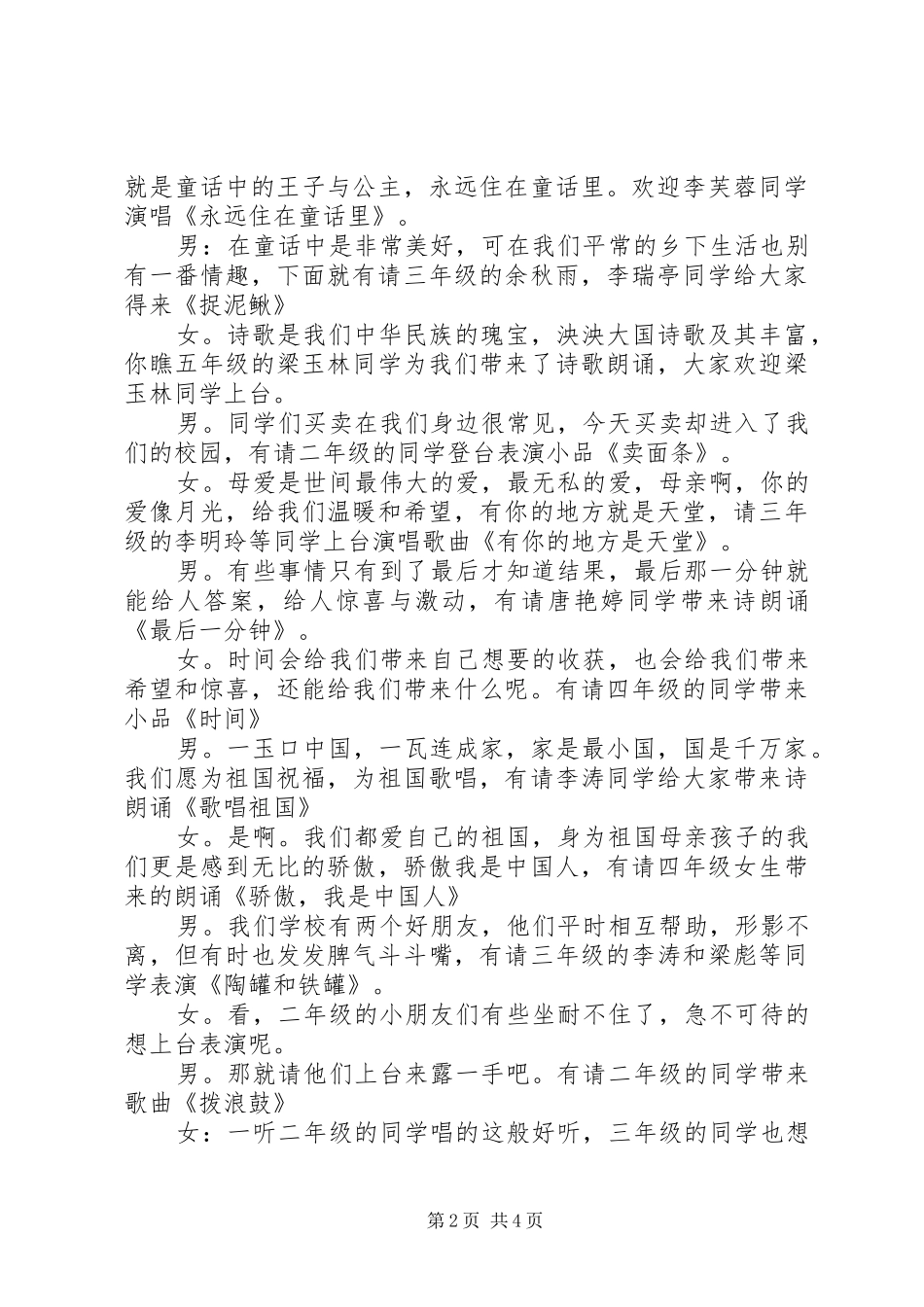 庆元旦活动主持词5篇_第2页