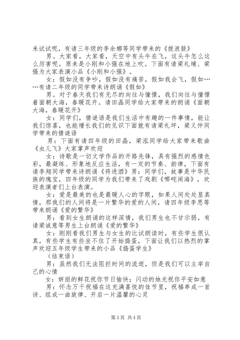 庆元旦活动主持词5篇_第3页