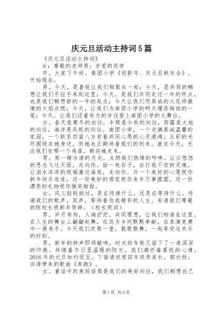 庆元旦活动主持词5篇