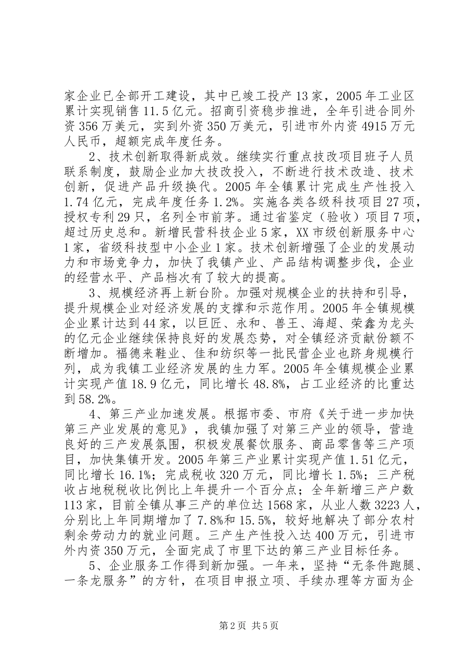 在全镇企业迎春茶话会上的讲话_第2页