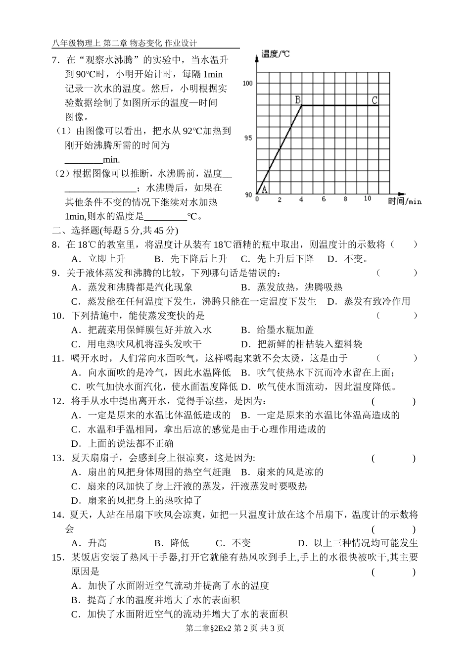 第二章第二节课堂练习_第2页