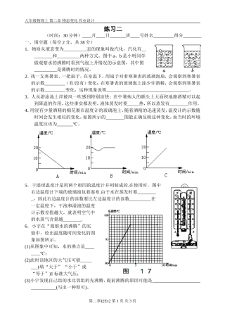 第二章第二节课堂练习