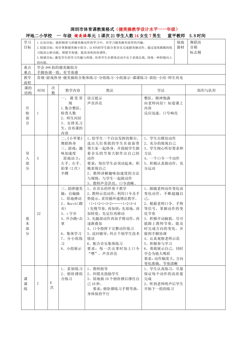 一（3）班健美操公开课_第1页