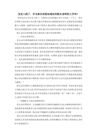 宝宝入园了，家长如何配合