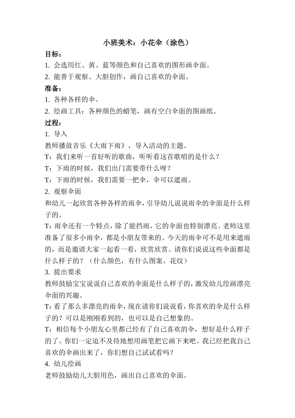 小班美术：小花伞_第1页