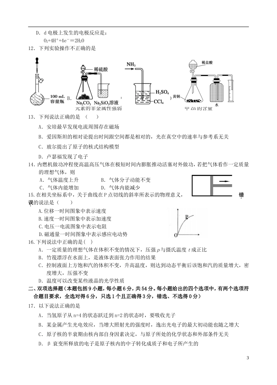 广东省佛山一中2014届高三理综模拟试题_第3页