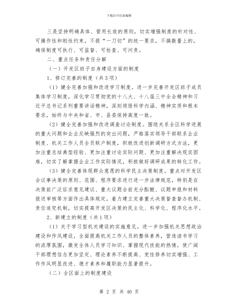 党的群众路线制度建设工作计划与党的群众路线基层党支部整顿方案汇编_第2页