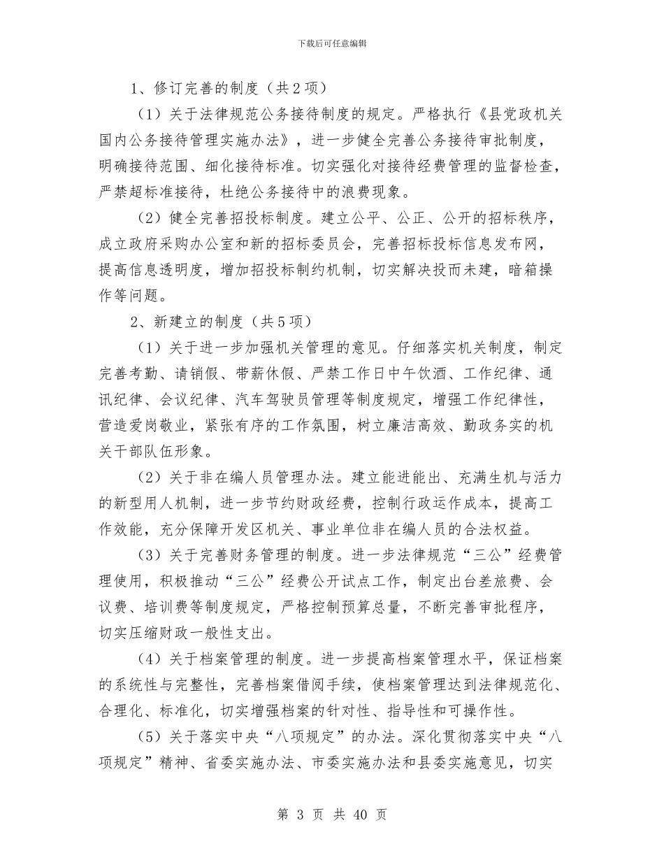 党的群众路线制度建设工作计划与党的群众路线基层党支部整顿方案汇编_第3页